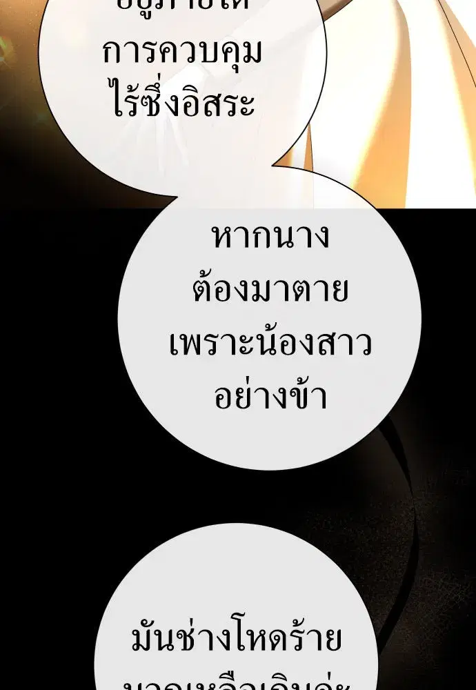 Your Throne ตอนที่ 213 หน้า 109