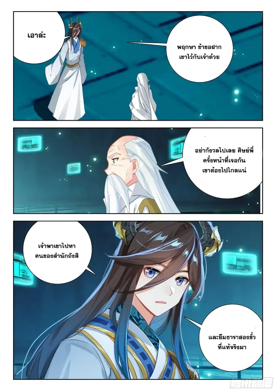 Douluo Dalu IV ตอนที่ 350 หน้า 15