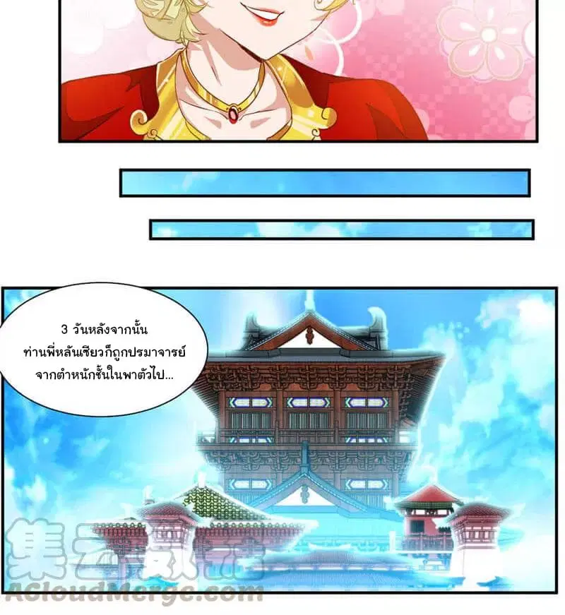 Nine Sun God King ตอนที่ 57 หน้า 14