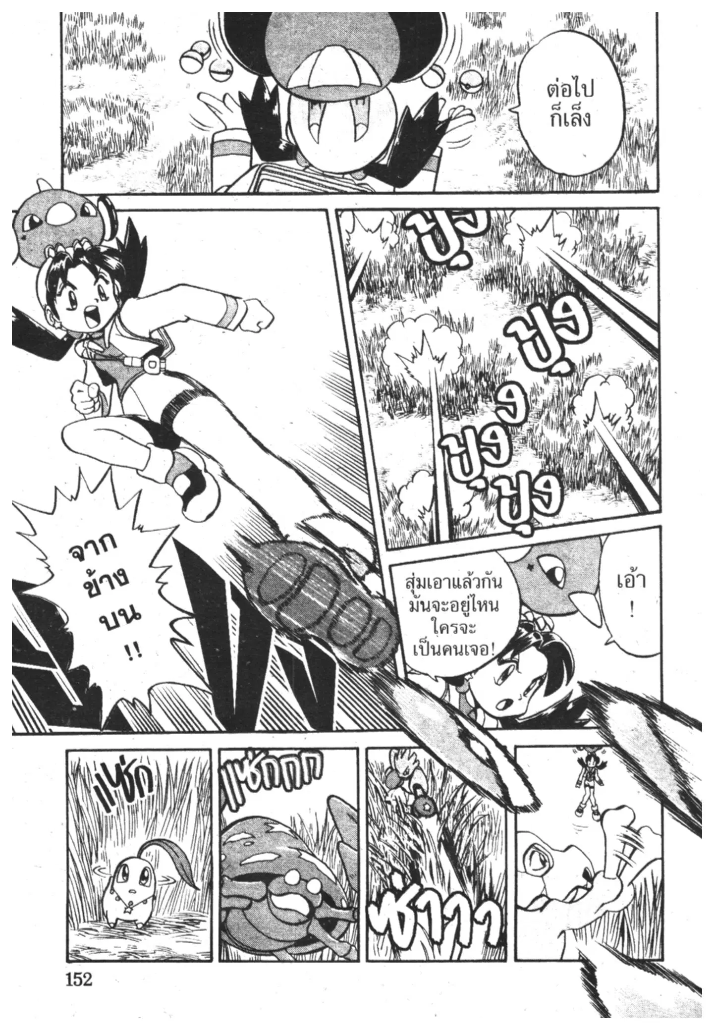 Pokémon ตอนที่ 126 หน้า 9