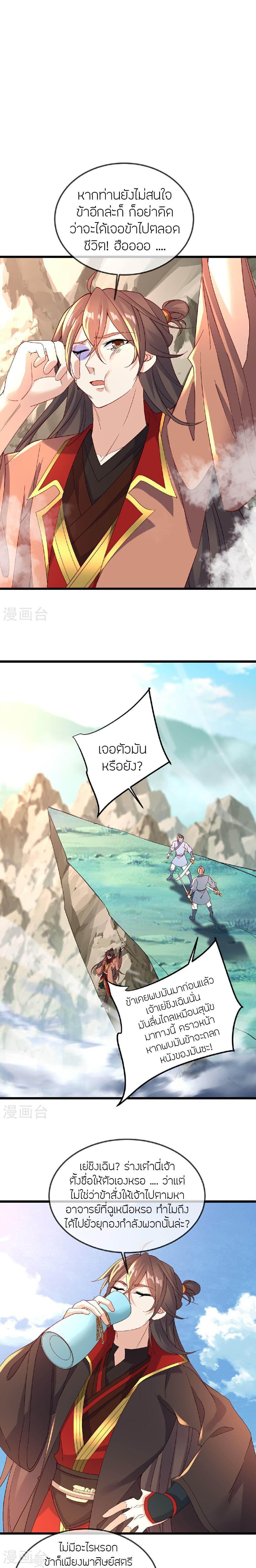 Banished Disciple’s Counterattack ราชาอมตะผู้ถูกขับไล่ ตอนที่ 490 หน้า 23