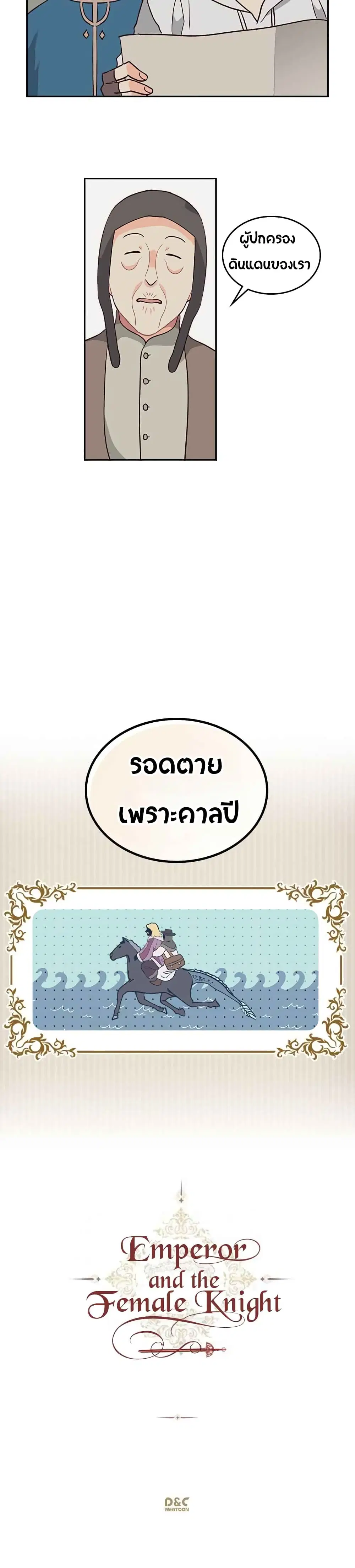 The Knight and Her Emperor ตอนที่ 19 หน้า 29