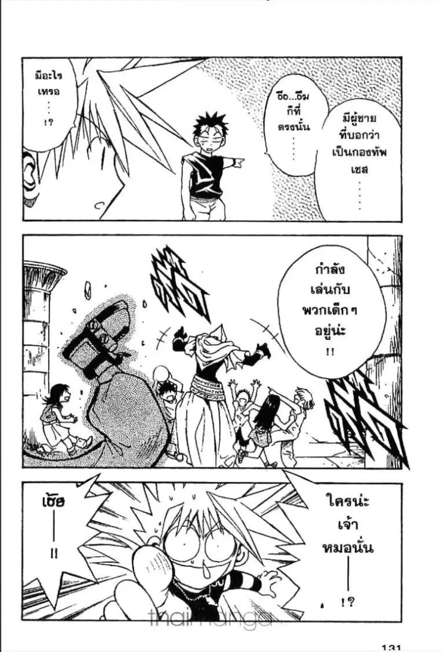 MÄR ตอนที่ 92 หน้า 28