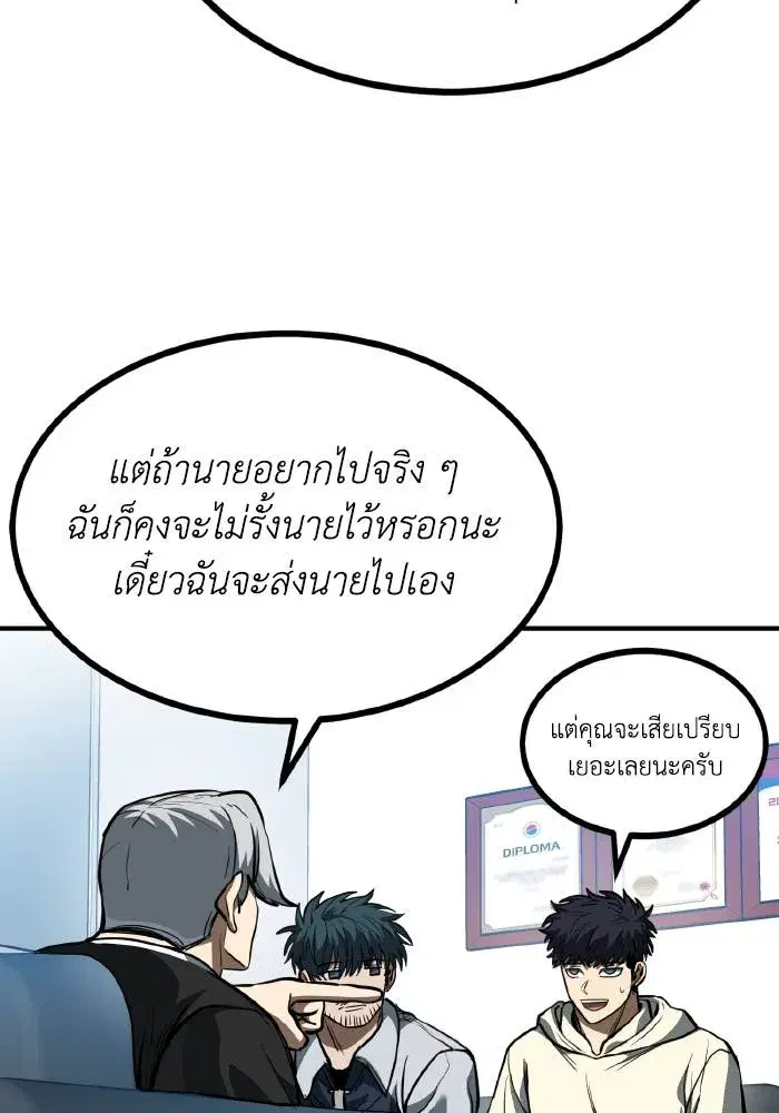 King of the Octagon ตอนที่ 36 หน้า 64
