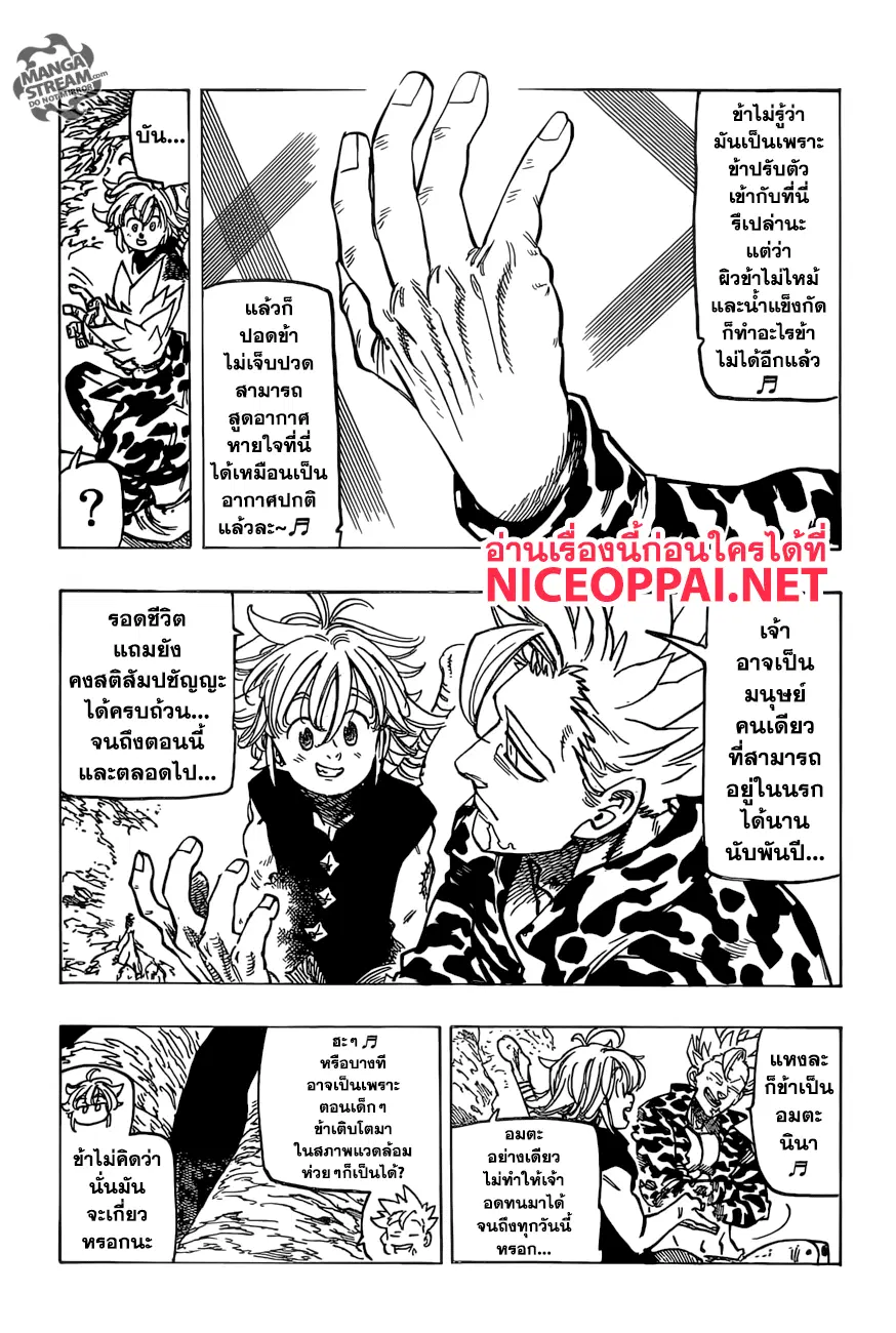 Nanatsu no Taizai ตอนที่ 270 หน้า 8