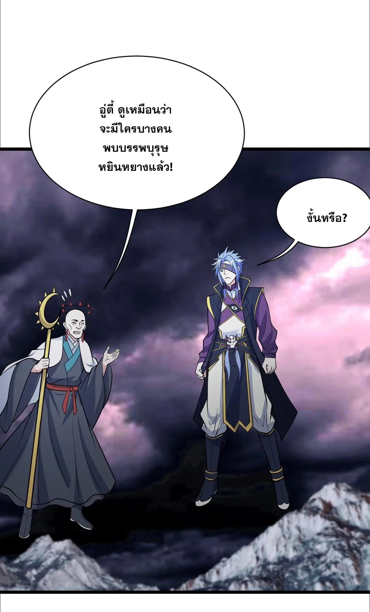 Matchless Emperor ตอนที่ 372 หน้า 24