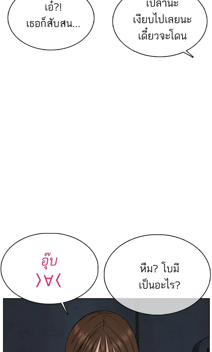 How to Fight ตอนที่ 35 หน้า 51