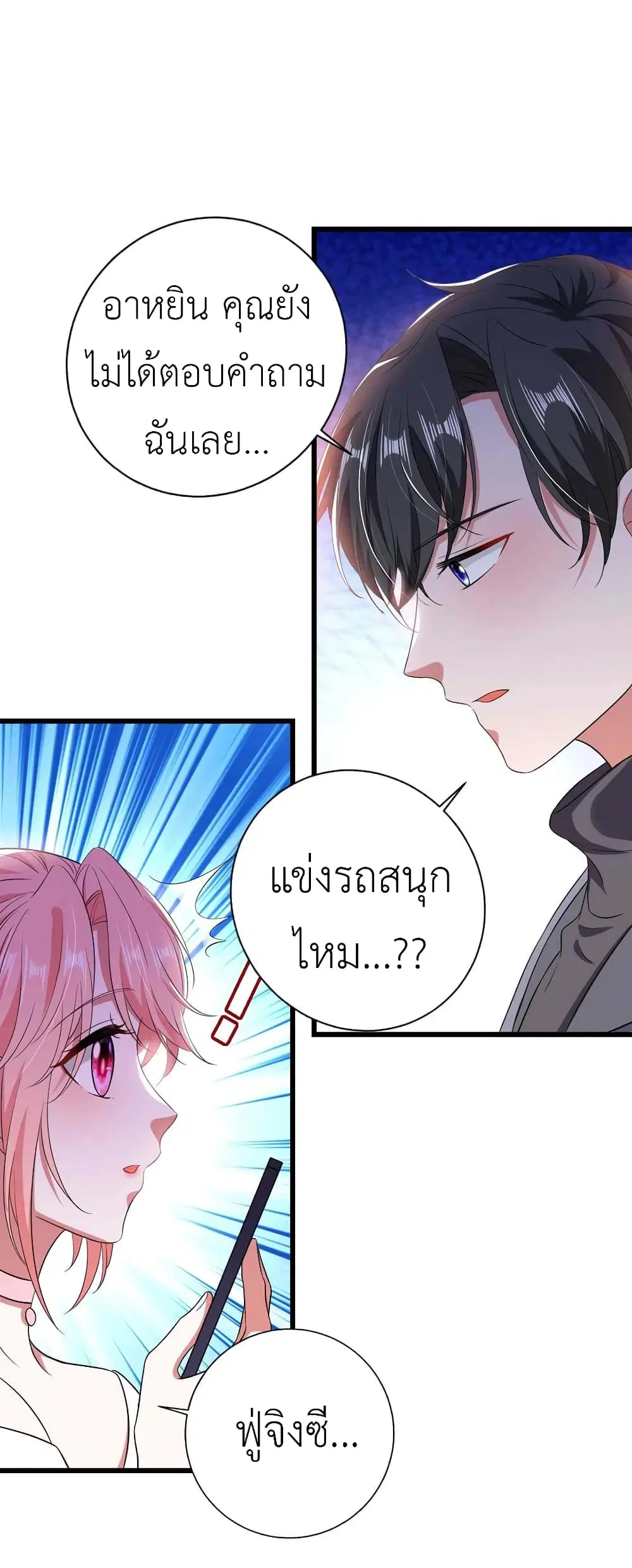 The Big Guy calls me Little Ancestor ตอนที่ 41 หน้า 13