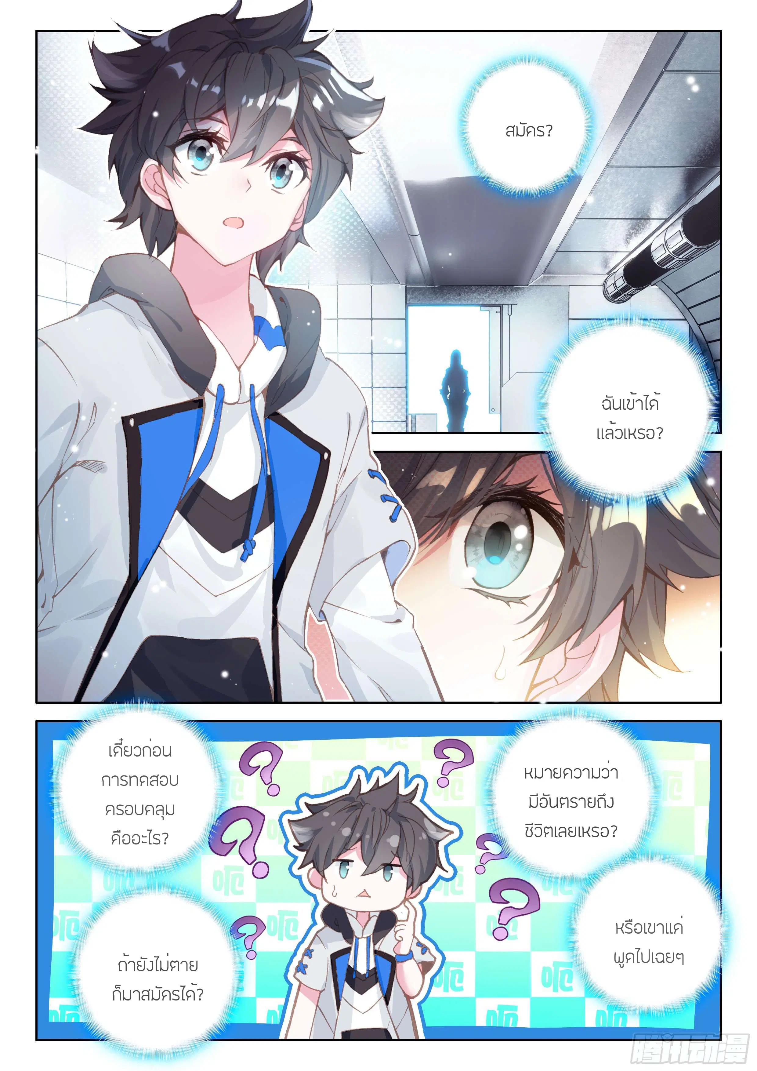 Douluo Dalu IV: Zhongji Douluo ตอนที่ 142 หน้า 15