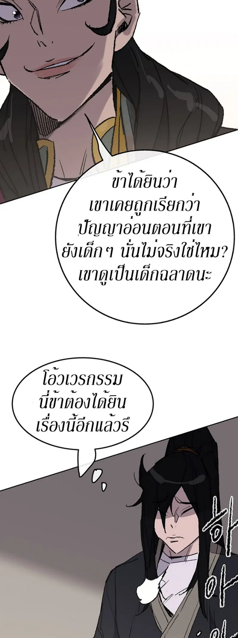 The Undefeatable Swordsman ตอนที่ 47 หน้า 48