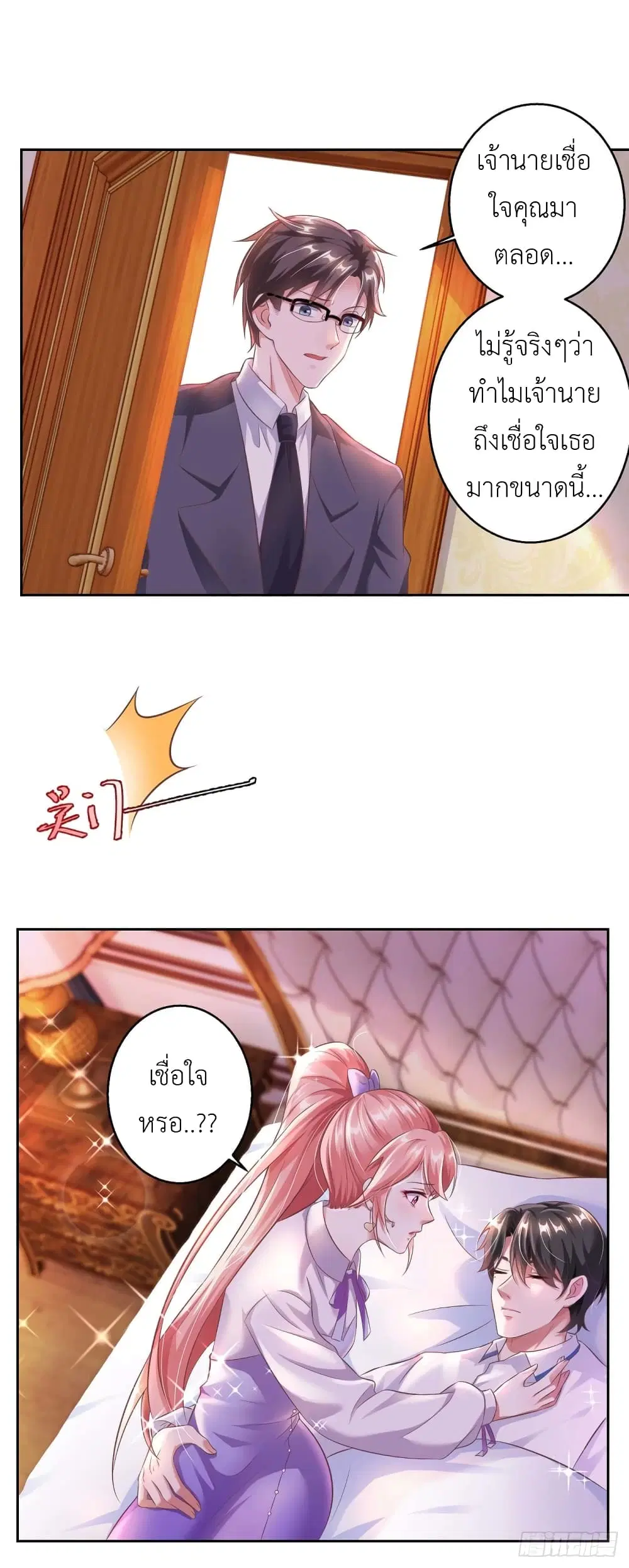 The Big Guy calls me Little Ancestor ตอนที่ 7 หน้า 9
