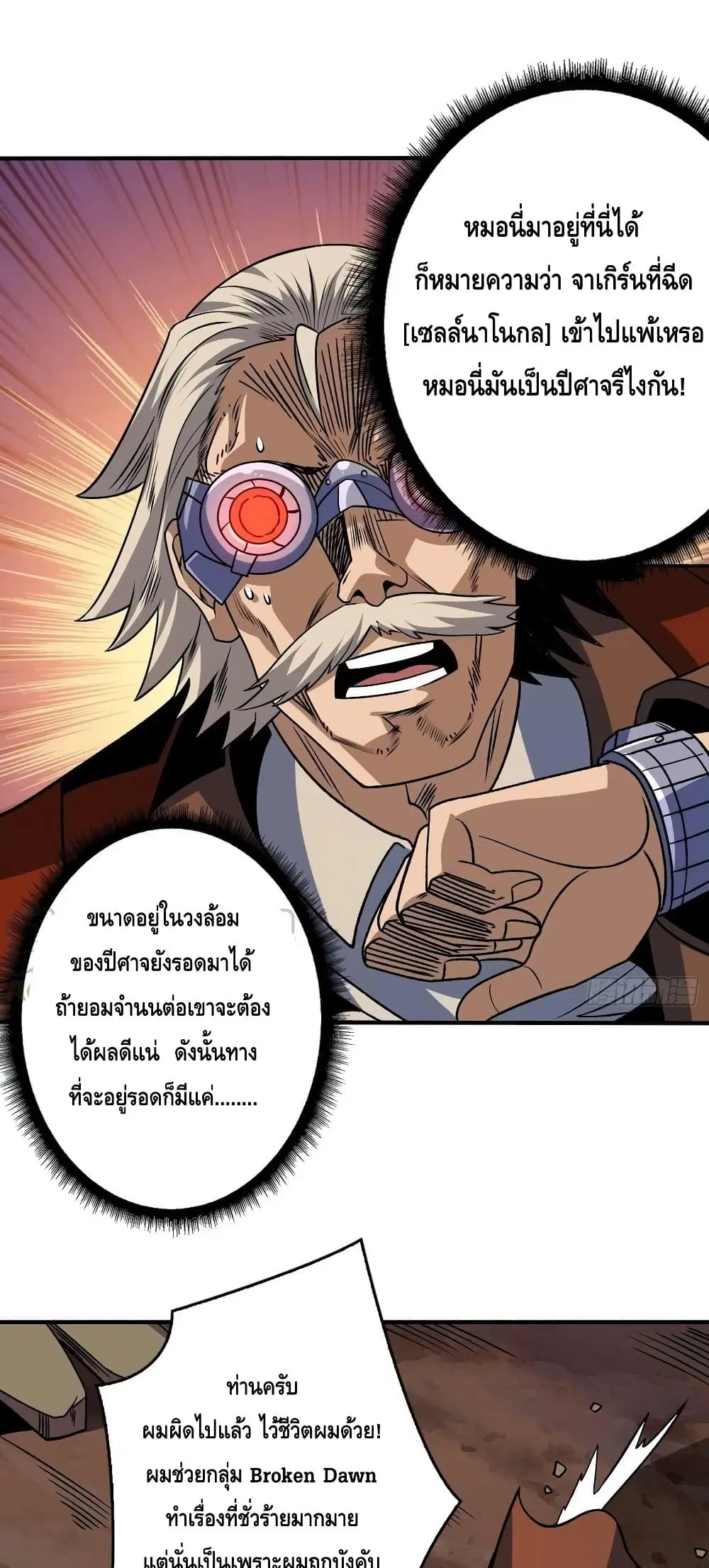 King Account at the Start ตอนที่ 232 หน้า 31