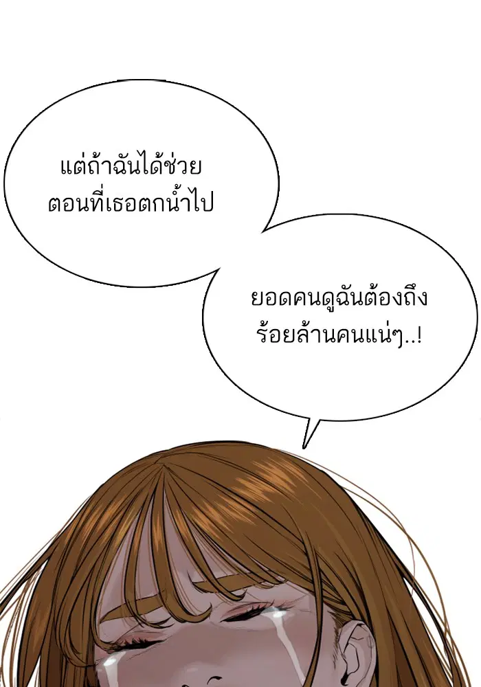 How to Fight ตอนที่ 46 หน้า 167