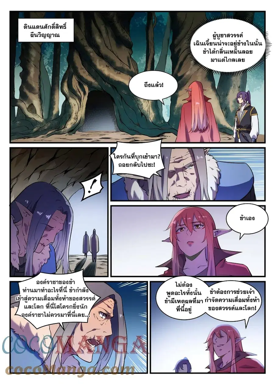 Bailian Chengshen ตอนที่ 796 หน้า 6