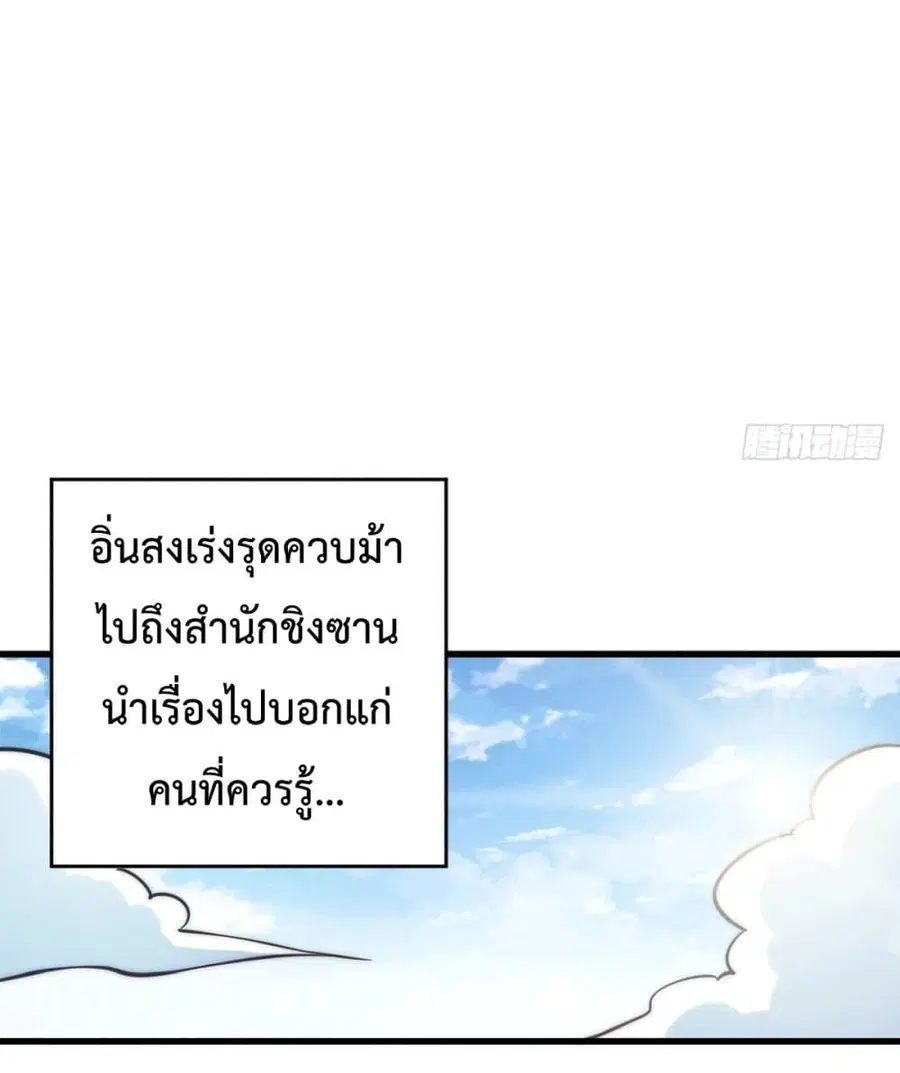 Who is your Daddy ตอนที่ 30 หน้า 24