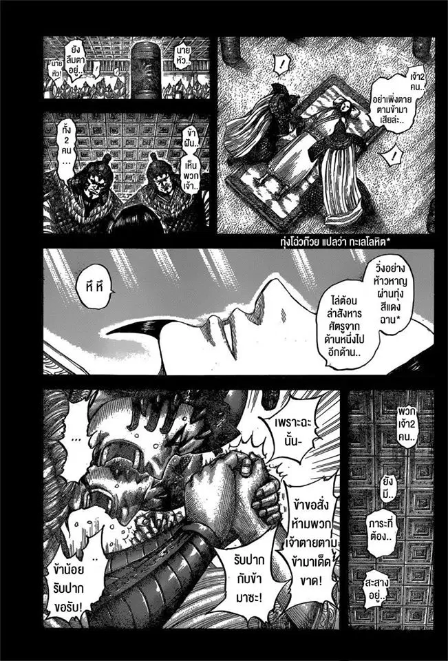 Kingdom ตอนที่ 541 หน้า 16