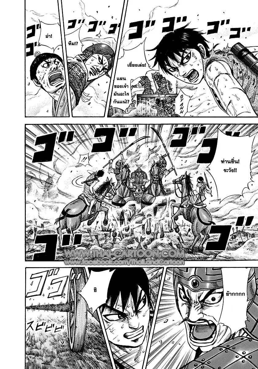 Kingdom ตอนที่ 208 หน้า 4