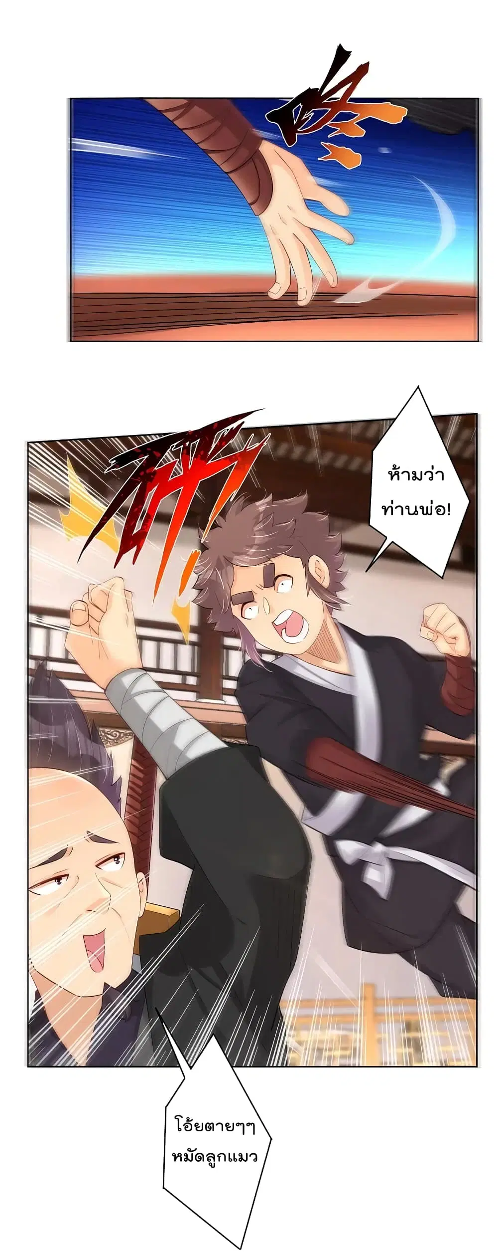 Rebirth God of War ตอนที่ 237 หน้า 26