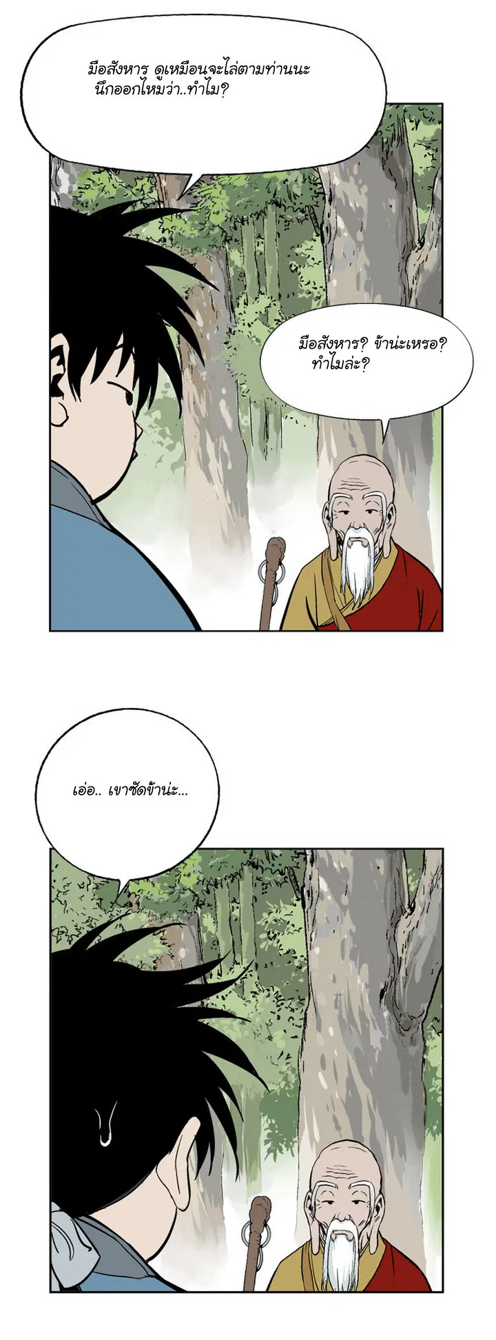Gosu ตอนที่ 12 หน้า 24