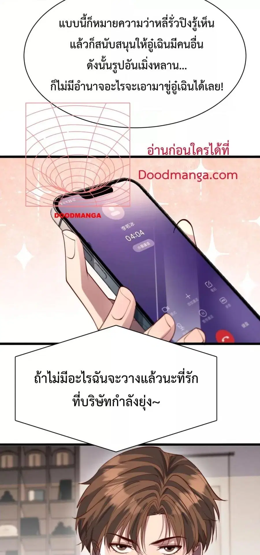 i’m stuck on the same day for a thousand years ตอนที่ 73 หน้า 24
