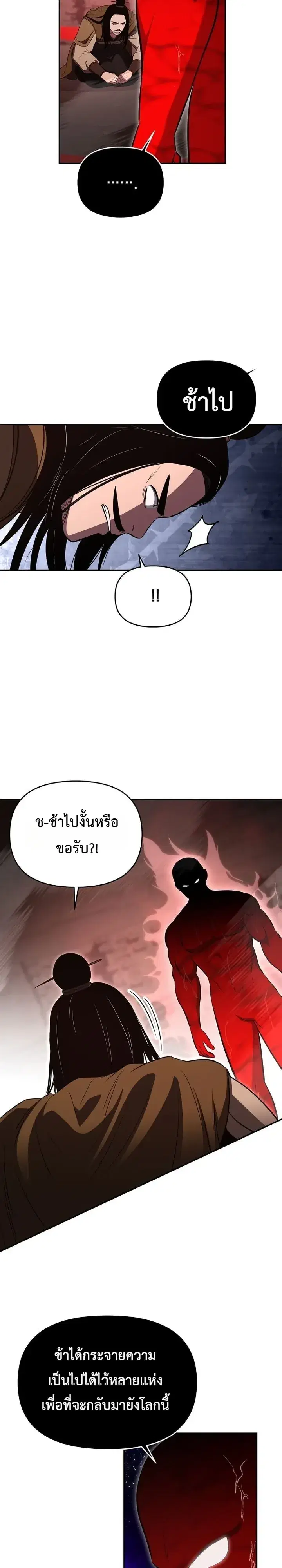The World’s Best Kunlun Tavern ตอนที่ 132 หน้า 3