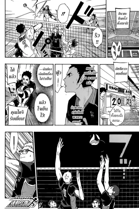 Haikyuu!! ตอนที่ 59 หน้า 4