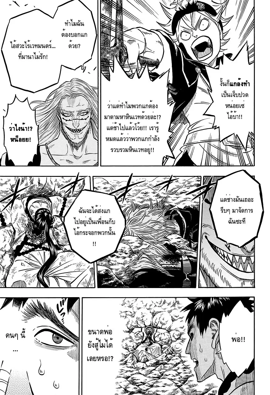Black Clover ตอนที่ 65 หน้า 4