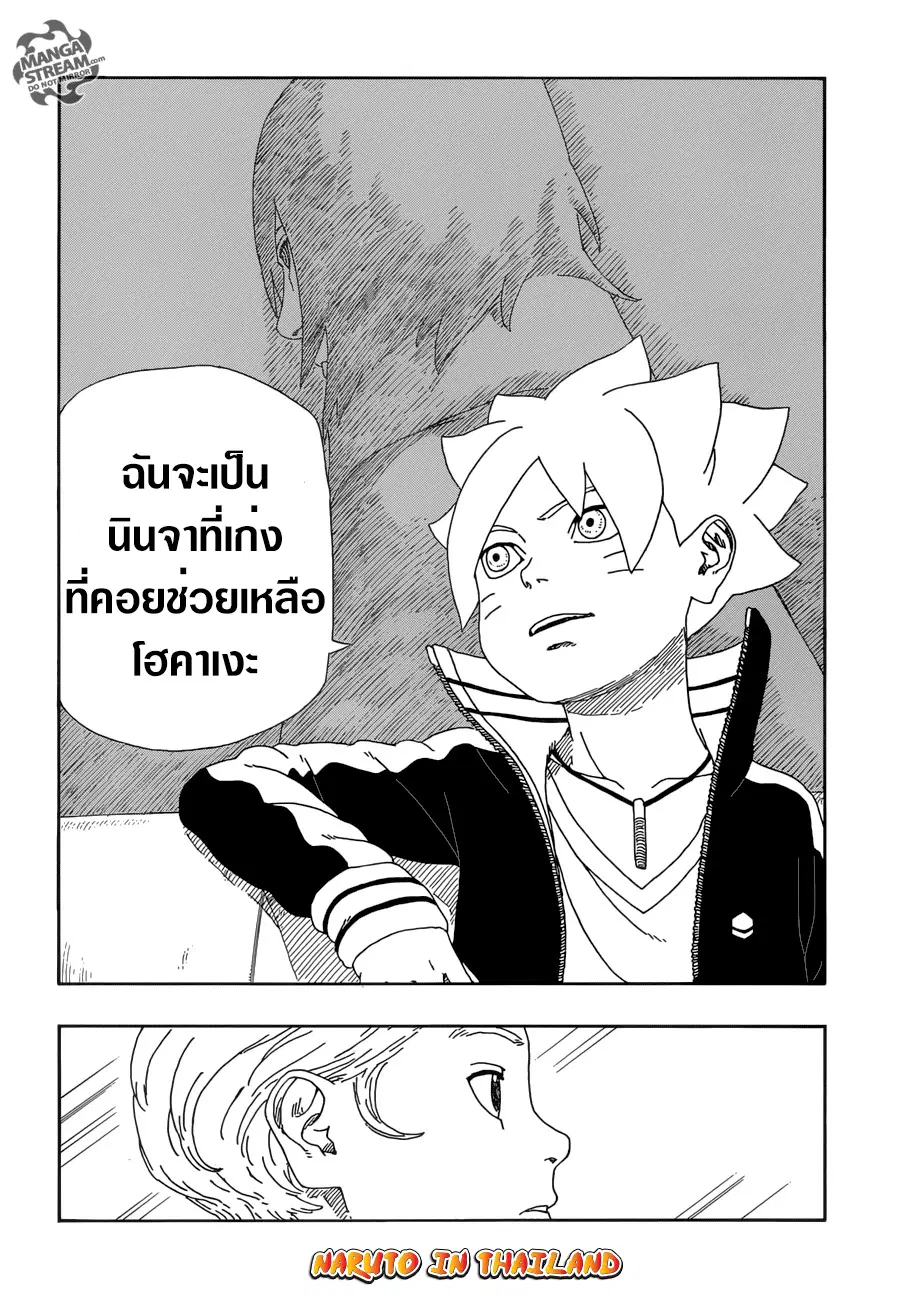 Boruto: Naruto Next Generations – โบรูโตะ: นารูโตะ เน็กซ์ เจนเนเรชั่น ตอนที่ 12 หน้า 38