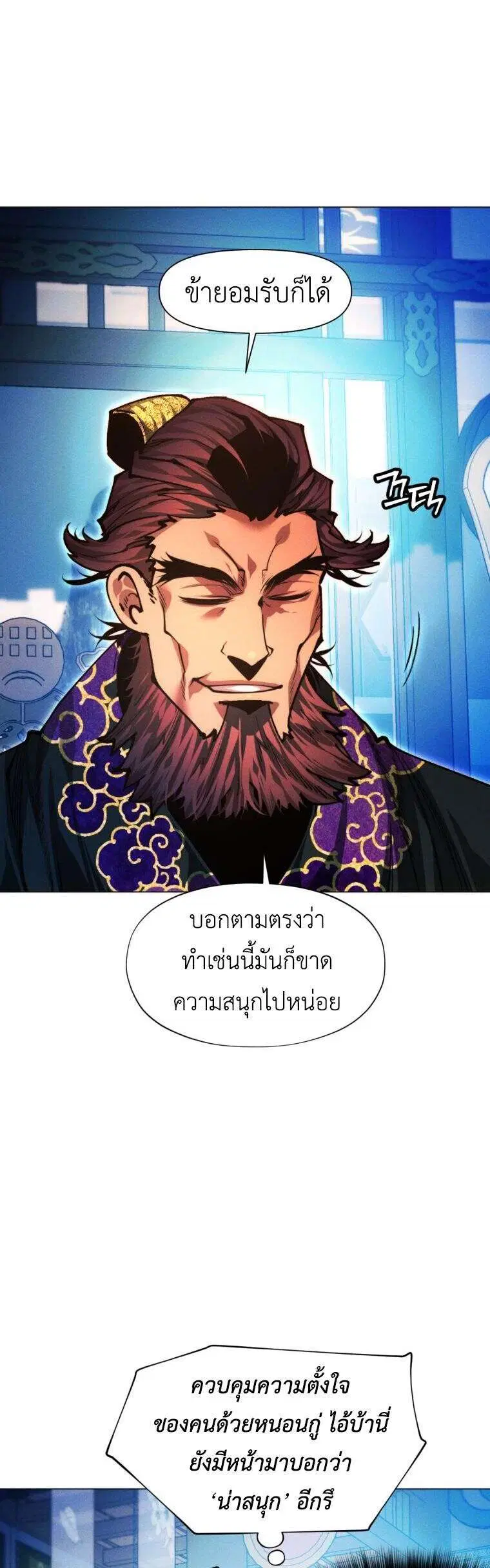 A Modern Man Who Got Transmigrated Into the Murim World ตอนที่ 151 หน้า 9