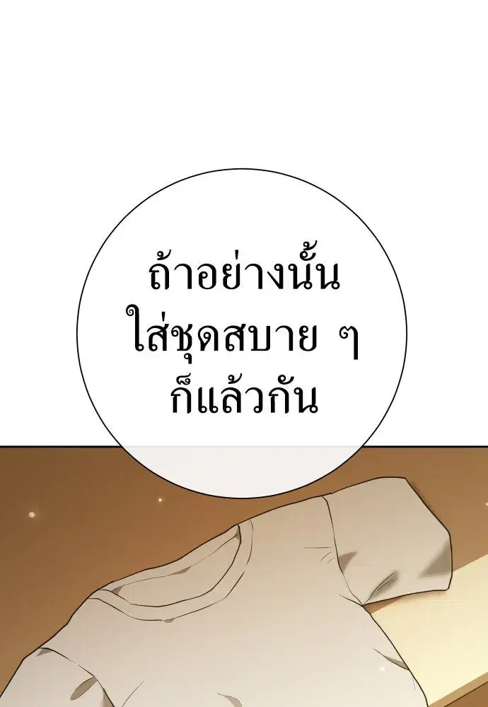Your Throne ตอนที่ 203 หน้า 68