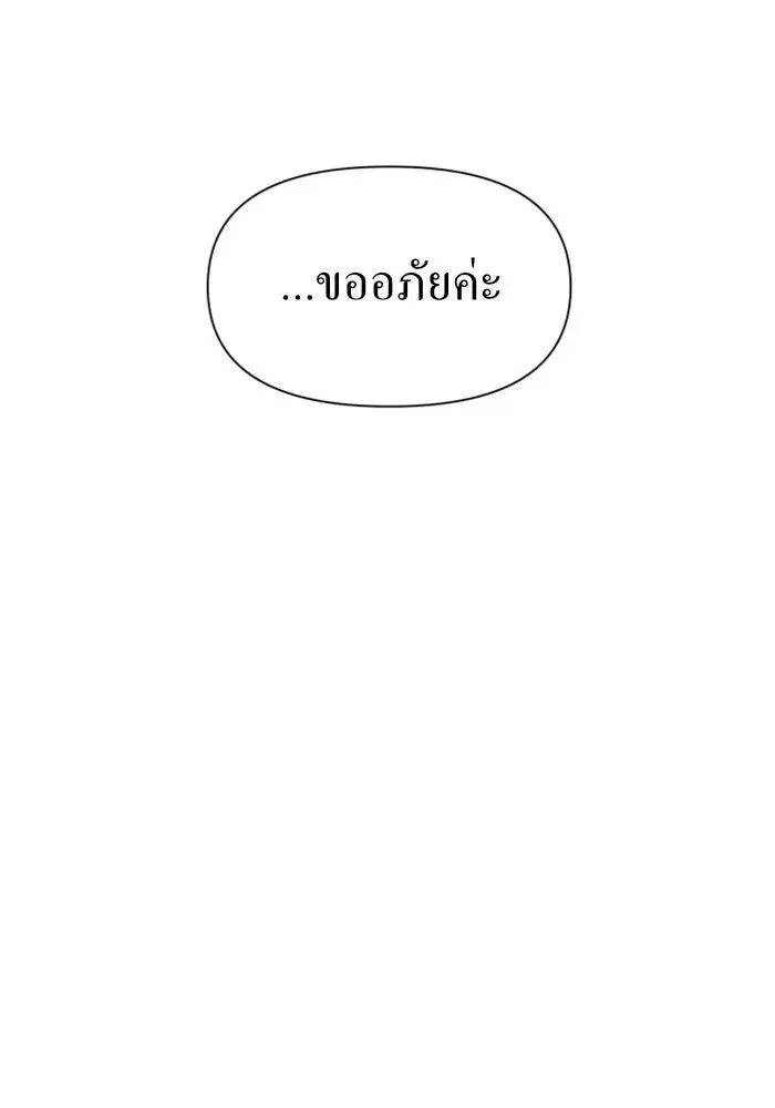 Your Throne ตอนที่ 43 หน้า 7