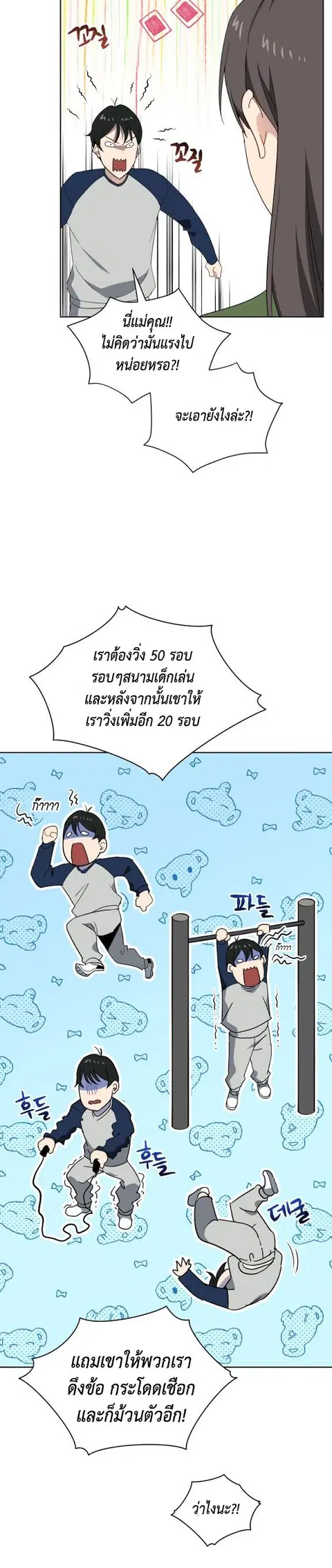 The Descent of the Demonic Master ตอนที่ 94 หน้า 13
