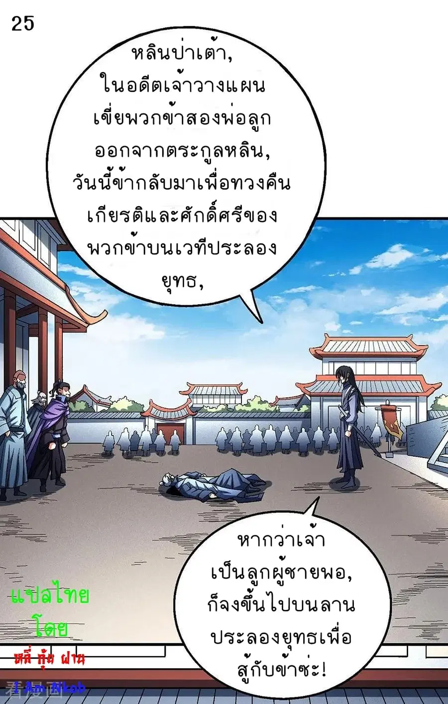 God of Martial Arts ตอนที่ 337 หน้า 26