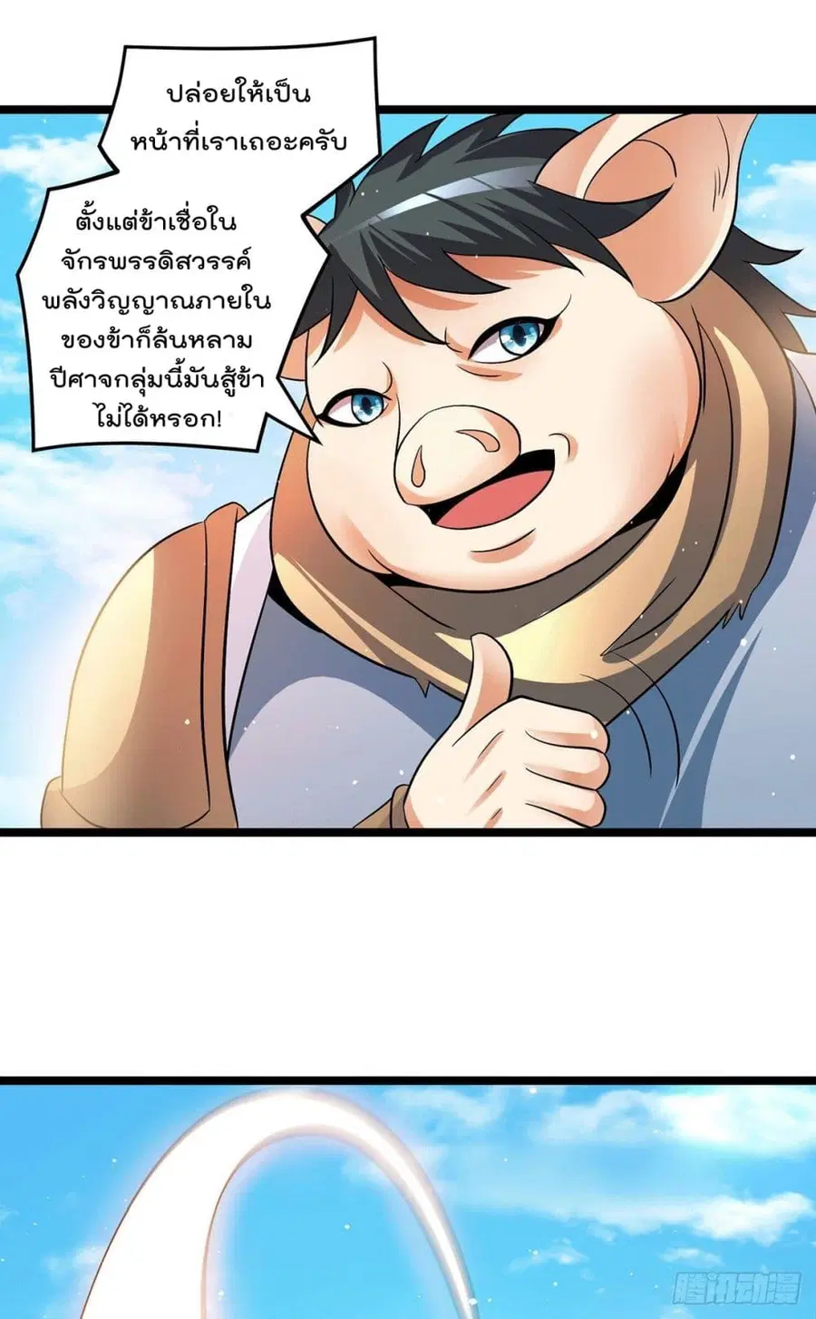 Immortal King of City ตอนที่ 200 หน้า 10