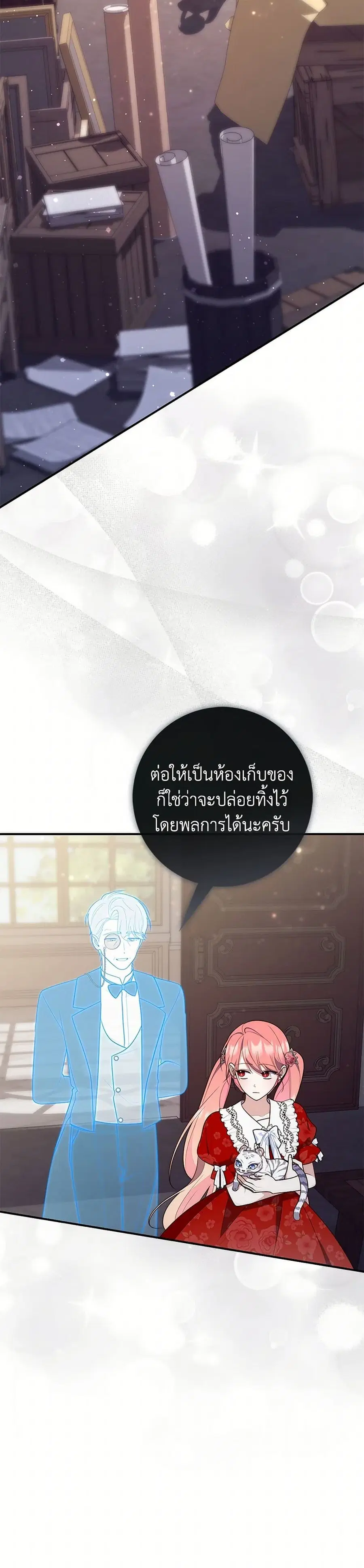 Fortune-Telling Lady ตอนที่ 65 หน้า 17