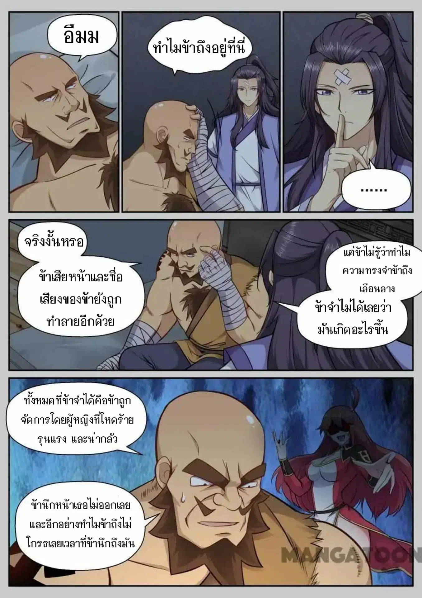 My Great Sword ตอนที่ 131 หน้า 5
