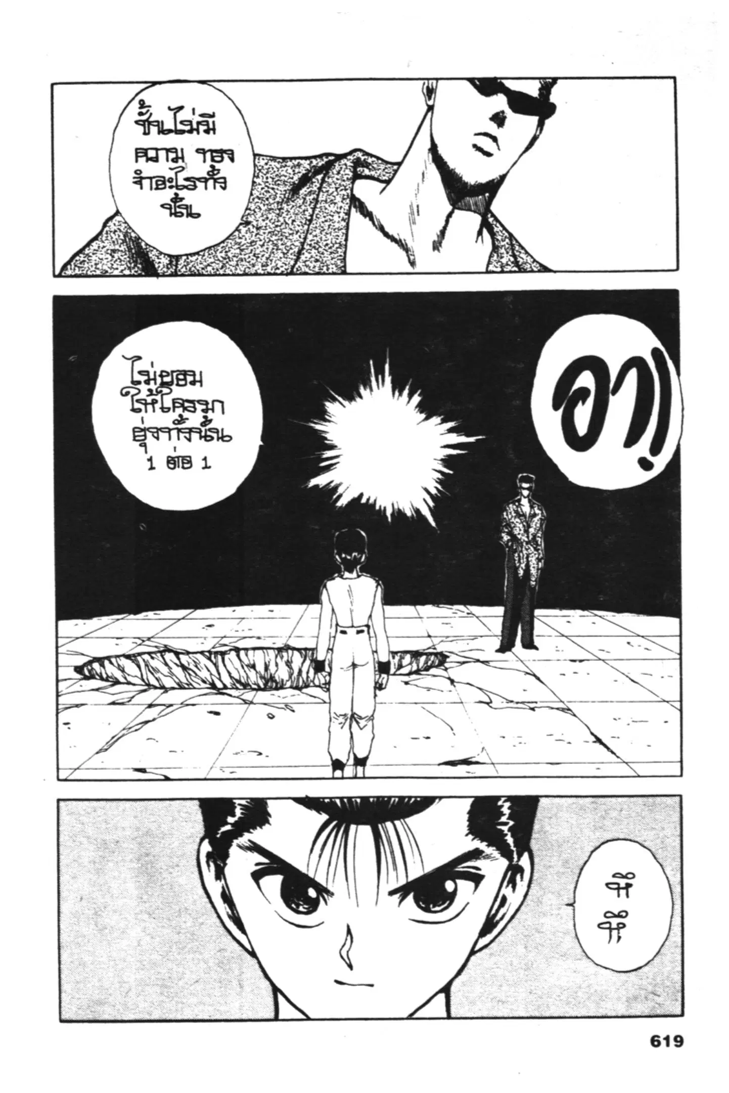 Yu Yu Hakusho ตอนที่ 100 หน้า 16