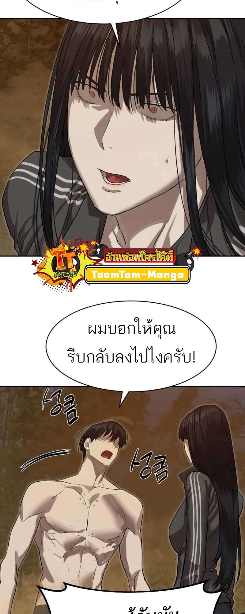 Special Civil Servant กองกำลังพิเศษหมอกสีเหลือง ตอนที่ 28 หน้า 47