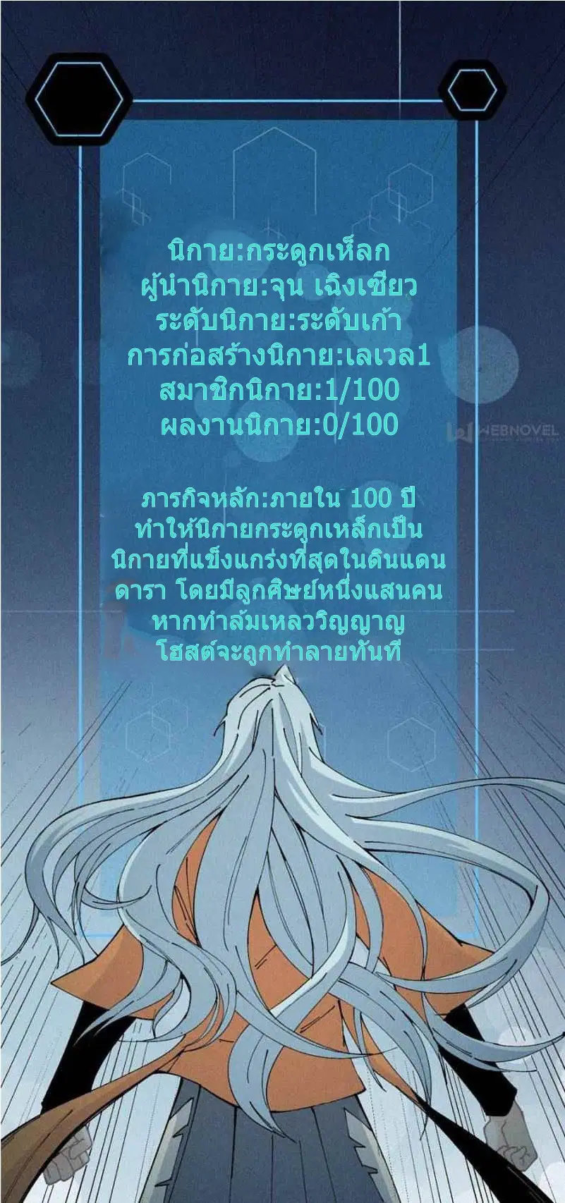 All Hail the Sect Leader ตอนที่ 1 หน้า 17