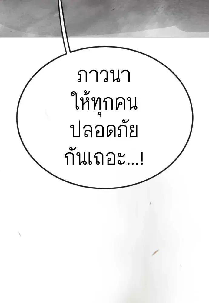 Superhuman Era ตอนที่ 190 หน้า 5