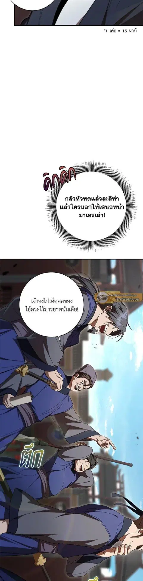 Path of the Shaman ตอนที่ 140 หน้า 28