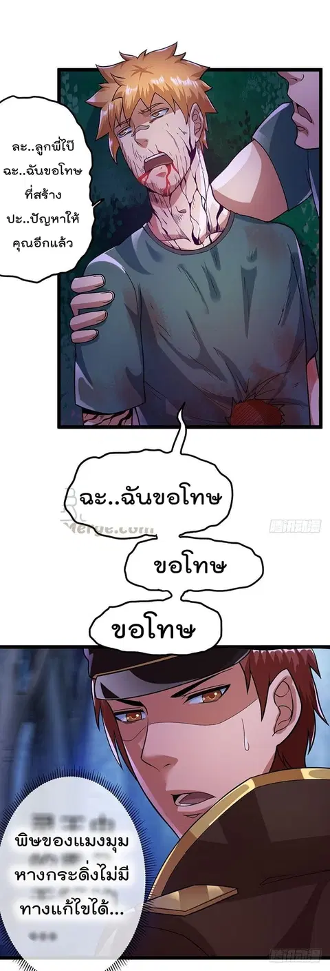 Immortal King of City ตอนที่ 31 หน้า 28