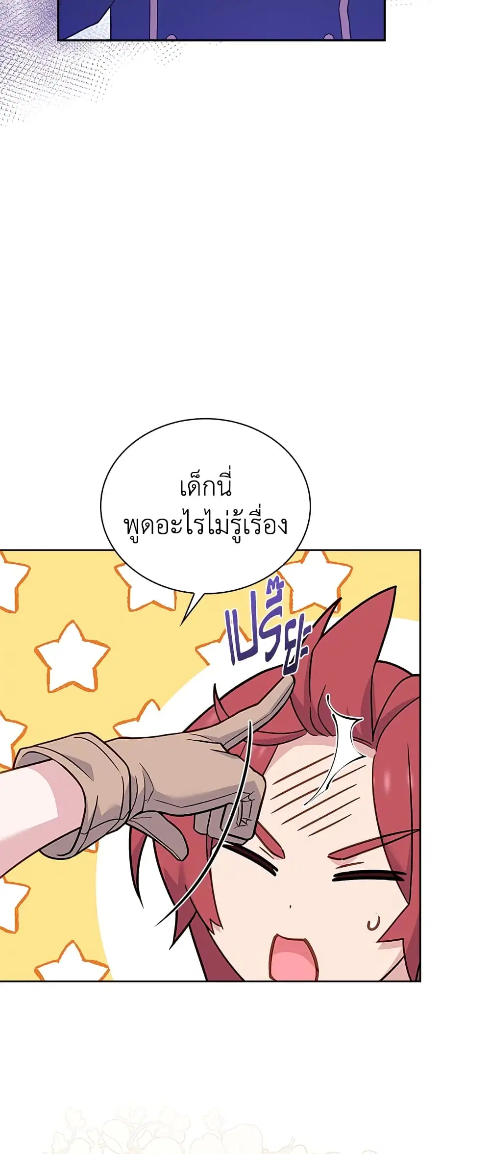 The Lady Needs a Break ตอนที่ 59 หน้า 36