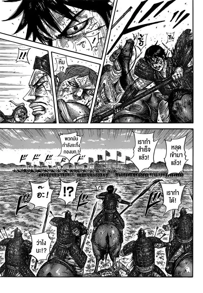 Kingdom ตอนที่ 593 หน้า 7
