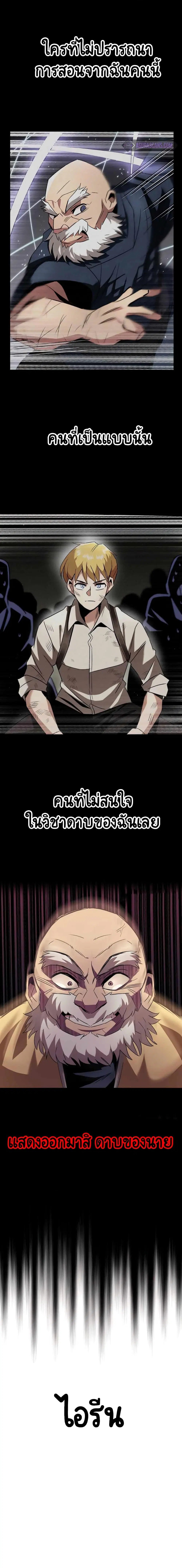 The Lazy Lord Masters the Sword ตอนที่ 16 หน้า 6