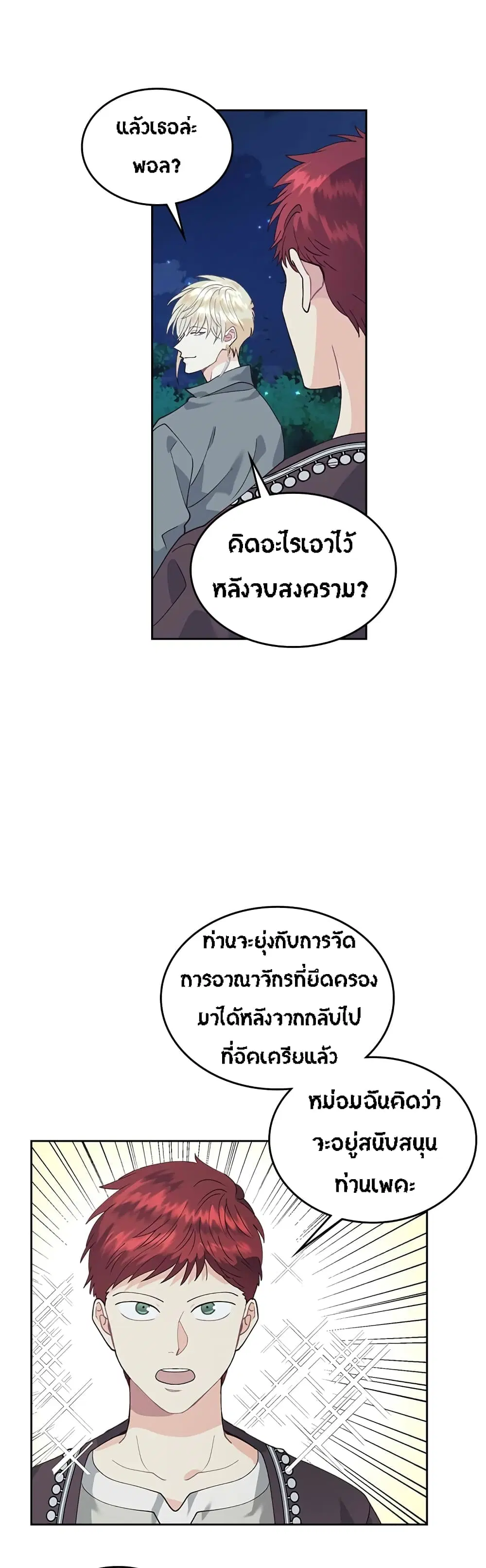 The Knight and Her Emperor ตอนที่ 38 หน้า 17