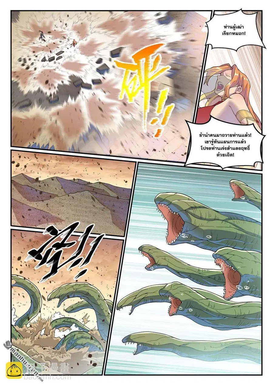Bailian Chengshen ตอนที่ 1128 หน้า 9