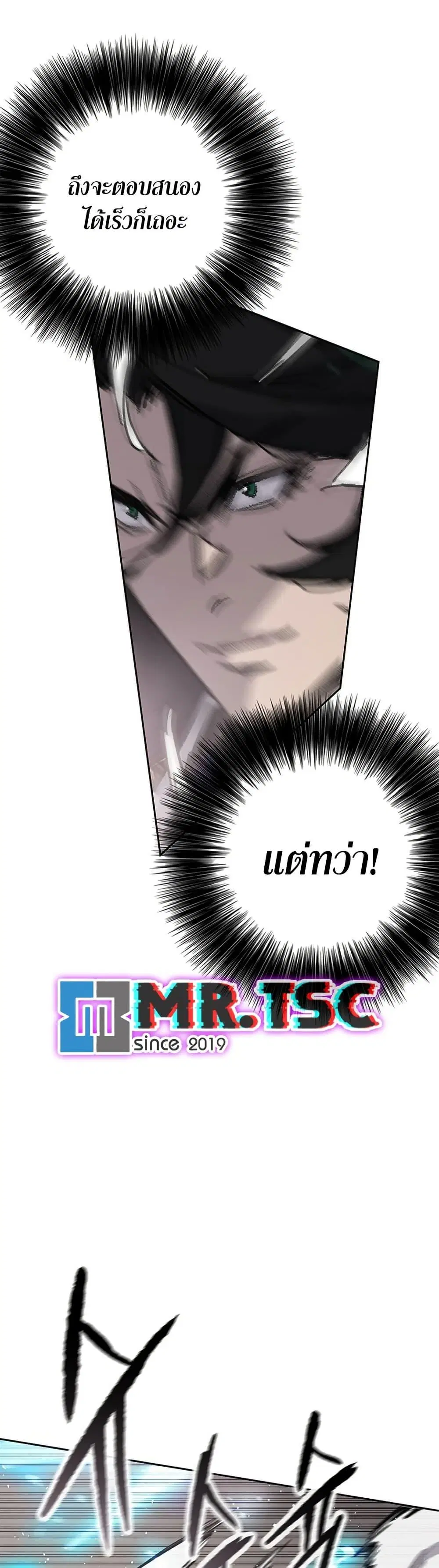 The Undefeatable Swordsman ตอนที่ 261 หน้า 46