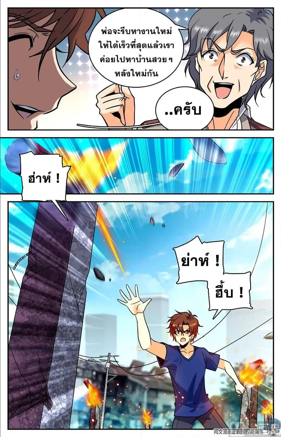 Versatile Mage ตอนที่ 103 หน้า 6