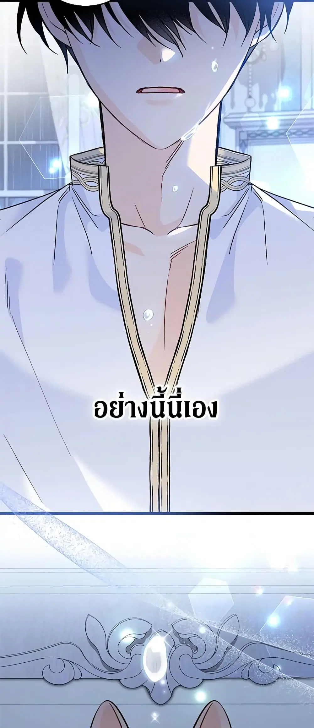 The Symbiotic Relationship Between a Panther and a Rabbit ตอนที่ 120 หน้า 24